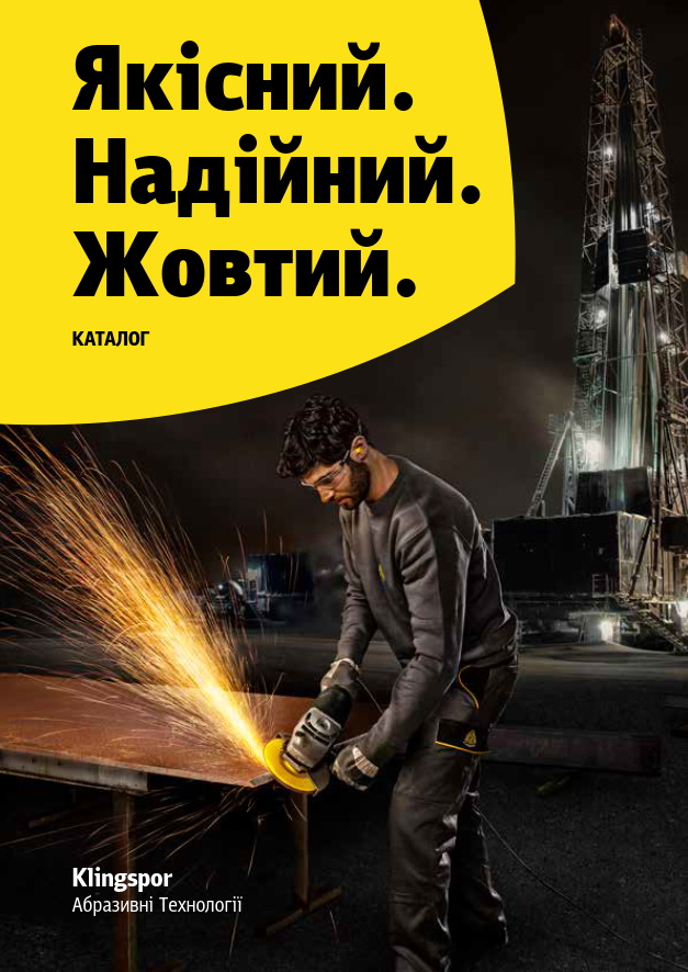 Klingspor Абразивні Технології 2021